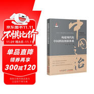 構(gòu)建現(xiàn)代化中國科技創(chuàng)新體系