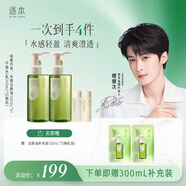逐本卸妝油套裝 水感卸妝油150ml*2+不染水40ml*2禮物檀健次同款