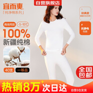宜而爽【一等品100%純棉】女士保暖內(nèi)衣套裝抗靜電全棉秋衣秋褲棉毛衫褲