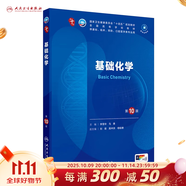 內(nèi)科學(xué)第十版人衛(wèi)版 生理學(xué)外科學(xué)婦產(chǎn)科學(xué)兒科學(xué)有機(jī)化學(xué)藥理學(xué)神經(jīng)病學(xué)第九版9輪診斷學(xué)病理學(xué)生物化學(xué)與分子生物學(xué)第10版新版第十輪臨床醫(yī)學(xué)本科教材全套人民衛(wèi)生出版社 第十版醫(yī)學(xué)人衛(wèi)教材 基礎(chǔ)化學(xué)（第10