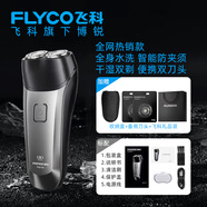 飛科（FLYCO）電動(dòng)剃須刀刮胡刀雙刀頭旋轉式全身水洗便攜男士胡須刀生日禮物 豪華套裝【標配+刀頭+包+禮袋】