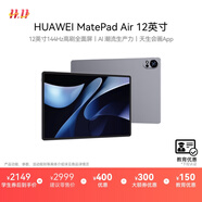 HUAWEI【教育優(yōu)惠】MatePad Air 12英寸2024款 國(guó)家補(bǔ)貼15% 華為平板電腦2.8K高刷全面屏 8+256GB 煙云灰