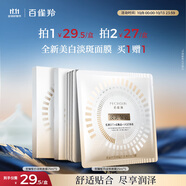 百雀羚（PECHOIN）至臻皙白淡斑面膜25ml*5片美白煥亮補水面膜提亮品質(zhì)國貨