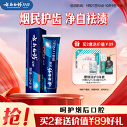 云南白藥男士高端系列朗健牙膏吸煙人士專研祛煙漬清新亮白護齦薄荷180g