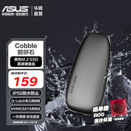 華碩（ASUS）Cobble鵝卵石 M.2高速移動固態(tài)硬盤盒 NVME和SATA雙協(xié)議/IP55防水防塵/10Gbps 黑色
