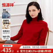 恒源祥羊毛衫女加厚款女士高領(lǐng)圓領(lǐng)秋冬款純色羊毛保暖羊毛衣打底衫 Y0186大紅 M 160
