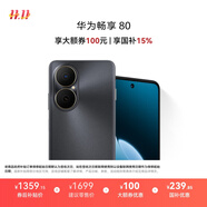 華為暢享80 國(guó)家補(bǔ)貼15% 512GB 曜金黑 6620mAh電池超能續(xù)航 玄甲架構(gòu) 雙五星超耐摔 華為鴻蒙智能手機(jī)