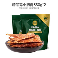 耐威克寵物狗狗的零食鴨肉干雞胸肉泰迪小型犬磨牙棒雞肉干 精品雞小胸肉700g 0g_重量以食品口味為準