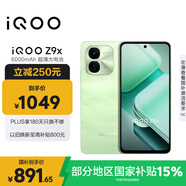 vivoiQOO Z9x【國家補貼】8GB+256GB 風羽青 6000mAh 電池 4nm第一代驍龍 6 磐石緩震架構(gòu) 電競手機