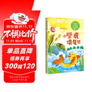 （一年級）小壁虎借尾巴（新版·小學(xué)語文同步閱讀書系）