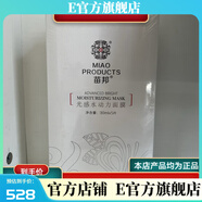 苗醫(yī)生【官方店鋪】苗醫(yī)生表層補水原液肌底鎖水原液草本精粹保濕乳老款 水動力面膜1盒5片