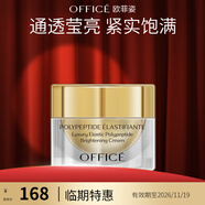 歐菲姿（OFFICE）奢彈多肽高光霜面霜 保濕霜補(bǔ)水舒緩抗皺提拉緊致日晚霜 國慶中秋 旅行裝10g