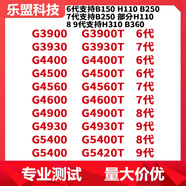 INtel G3900 3930 4400 4560 4600 4900 5400 5420散片CPU1151針T G4560