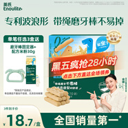 英氏（Engnice）嬰幼兒波浪形磨牙棒原味 嬰兒寶寶零食出牙磨牙餅干 帶繩防掉80g