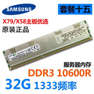 HUANANZHI16G 32G DDR3 12800R 1600 ECC REG三星服務(wù)器內存條 三星32G【1333頻率】帶馬甲