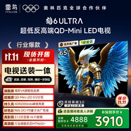 TCL雷鳥(niǎo) 【固定掛架送裝一體】鶴6 ULTRA 25款（PLUS版）65英寸QD-MiniLED平板電視機(jī)65S595C Ultra-A
