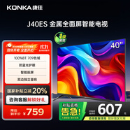 康佳電視 J43ES 43英寸 1+8GB內(nèi)存 全面屏 智能語音 網(wǎng)絡(luò)WIFI 全高清 臥室平板電視機 一級能效