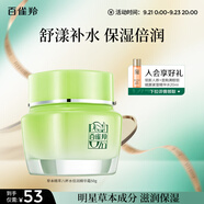 百雀羚（PECHOIN）草本精萃八杯水倍潤精華霜50g補(bǔ)水保濕面霜品質(zhì)國貨中秋送禮