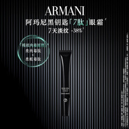 阿瑪尼黑鑰匙7肽眼霜20ml 勝肽淡紋緊致眼周 生日禮物禮盒中秋禮品