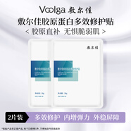 敷爾佳【成毅同款】膠原蛋白多效修護貼面膜 多效修護補水保濕 2片體驗裝