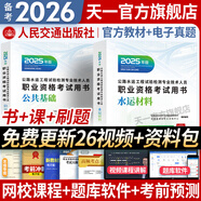 備考2026公路水運檢測師教材2025年試驗檢測師教材習題精練章節歷年真題模擬試卷高頻考點(diǎn)公路水運工程試驗檢測考試用書(shū)2025公共基礎道路工程交通橋隧水運材料結構與地基助理試驗檢測員適用 （水運材料+