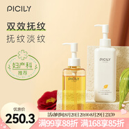 潘思莉（picily）孕婦妊娠油孕婦橄欖油妊娠紋油預防舒緩干癢產(chǎn)后修護孕婦護膚品 雙效抗紋cp套裝