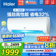 海爾（Haier）【國(guó)家補(bǔ)貼20%】空調(diào)掛機(jī)新一級(jí)能效變頻冷暖防直吹 家用壁掛式抗菌自清潔節(jié)能省電空調(diào)  以舊換新 1.5匹 一級(jí)能效 光感護(hù)眠防直吹 一鍵節(jié)能32%