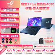 ROG高端華碩ROG槍神7plus 超競(jìng)版 二手游戲本筆記本電腦 槍神6plus 魔霸7plus新銳獨(dú)顯高刷學(xué)生玩家國(guó)度敗家之眼 魔霸7P超能版 R9-7945HX-RTX4080 16G內(nèi)存+1T固