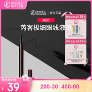 芮可極細(xì)持妝眼線液筆 防水不易暈染新手初學(xué)者眼線液筆 02迷霧棕0.6ml