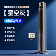 CIH水冷空調扇制冷塔扇電風(fēng)扇家用無(wú)葉風(fēng)扇臥室靜音冷風(fēng)機立式強力制冷機循環(huán)扇無(wú)外機可移動(dòng) 【鈦色】負離子凈化+遙控