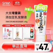 莎娜SANA美肌保濕卸妝深層清潔男士女士潔面膏洗面奶180g
