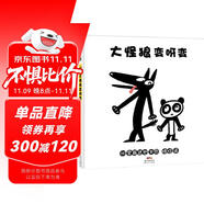 大怪狼變呀變 宮西達(dá)也新作，大怪狼千變?nèi)f化 0-3歲 蒲蒲蘭繪本