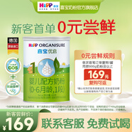喜寶（HiPP）【新客0元試用裝】優(yōu)啟有機嬰幼奶粉400g1罐德國進口新國標(biāo)小罐 優(yōu)啟1段 400g 1罐 復(fù)購大罐金額全返