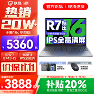 聯(lián)想小新16/小新Pro16 2025補(bǔ)貼可選大屏高性能輕薄筆記本電腦 大學(xué)生商務(wù)辦公游戲設(shè)計(jì)全能本 銳龍R7 16G 1TB升級(jí)｜25款小新16c 16英寸高清全面屏