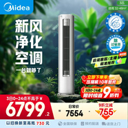 美的空調(diào) 3匹 靜新風(fēng) 空調(diào)立式  新風(fēng)空調(diào)健康風(fēng) 客廳空調(diào)柜機(jī) 新一級(jí)能效  KFR-72LW/N8XF1-1