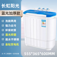 長(cháng)虹陽(yáng)光【廠(chǎng)牌】半自動(dòng)母嬰雙缸小型迷你雙桶洗衣機強力脫水干燥 藍色金鉆電機+不銹鋼甩桶+藍光抑