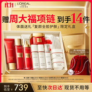 歐萊雅[送周大福項鏈]復顏潔面水乳面霜禮盒套裝補水保濕抗皺護膚品禮物
