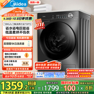 美的（Midea）滾筒洗衣機全自動家用 帶烘干洗烘一體 MD100V36T 10公斤 以舊換新 家電國家補貼20% 一級能效