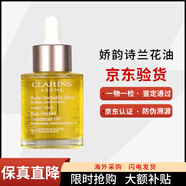嬌韻詩(shī)（CLARINS）法國蘭花油面部護理油30ml調理肌膚深層補水保濕精華防干紋滋潤 [滋潤補水]蘭花油 30ml
