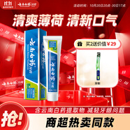 云南白藥【采銷推薦】經典薄荷護齦牙膏 改善牙齦問題 祛牙垢清新口氣210g