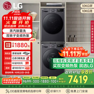 LG星云黑洗烘套裝 10kg洗衣機(jī)+10kg進(jìn)口雙轉(zhuǎn)子變頻熱泵烘干機(jī) FCY10Y4M+RH10V3MVTW國(guó)家補(bǔ)貼以舊換新