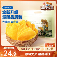 三只松鼠芒果干500g/袋 休閑零食水果干蜜餞果脯娛樂(lè )辦公室小吃量販裝
