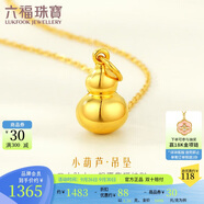 六福珠寶中秋禮物 足金葫蘆黃金吊墜掛墜不含項鏈 計價 約1.26克