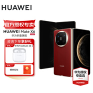 HUAWEI Mate X6 旗艦手機(jī) 華為matex6折疊屏手機(jī)新品上市 分布式玄武架構(gòu) 鴻蒙大屏AI 寰宇紅 12GB+512GB 鴻蒙NEXT先鋒版 官方標(biāo)配
