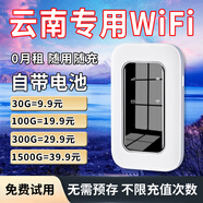 祝余 隨身wifi移動(dòng)4G無(wú)線(xiàn)路由器移動(dòng)隨行流量手機筆記本通用流量上網(wǎng)寶  云南 云南電池款隨身WiFi