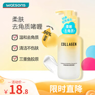 屈臣氏骨膠原毛孔凈澈去角質(zhì)啫喱150g（凈澈毛孔 弱酸性pH不傷膚）