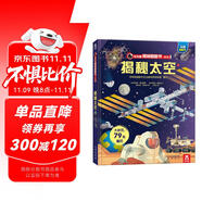 【滿87減18元】揭秘太空（3-6歲少兒科普翻翻書）樂樂趣童書揭秘系列兒童啟蒙科普立體書 兒童科普童書節(jié)兒童節(jié)省錢卡