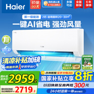 海爾（Haier）空調(diào)掛機大1匹/1.5匹【國家補貼20%】一級能效自清潔家用室內(nèi)掛壁式冷暖兩用節(jié)能省電空調(diào)以舊換新 2匹 一級能效 新品 凈省電真省款