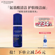 歐舒丹蠟菊活顏潔面泡沫150ml氨基酸小藍瓶清潔保濕生日禮物伴手禮女