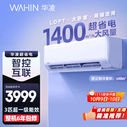 華凌空調(diào) 3匹超省電新一級 巨省電大風量智能 臥室客廳空調(diào)掛機 KFR-72GW/N8HA1 以舊換新家電國家補貼